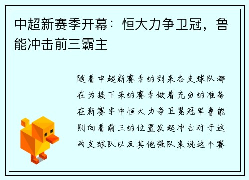 中超新赛季开幕：恒大力争卫冠，鲁能冲击前三霸主