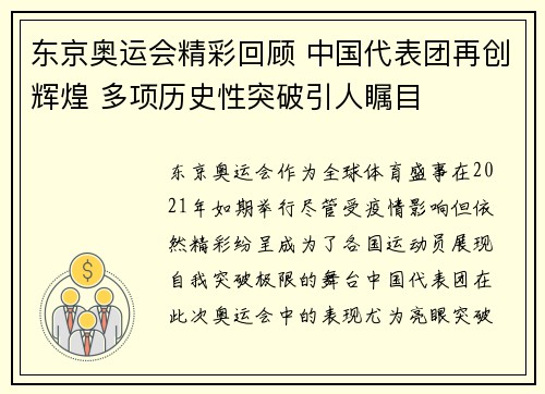 东京奥运会精彩回顾 中国代表团再创辉煌 多项历史性突破引人瞩目