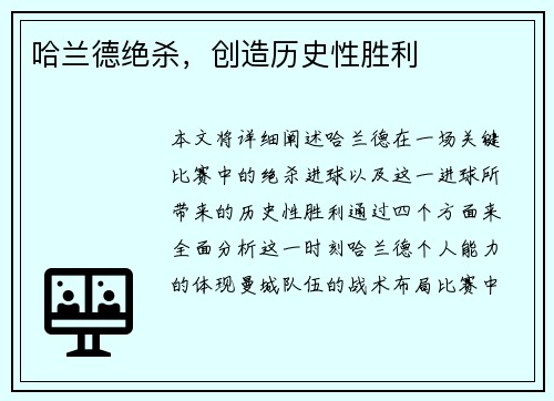 哈兰德绝杀，创造历史性胜利