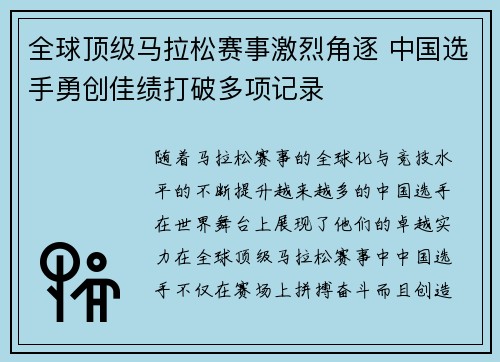 全球顶级马拉松赛事激烈角逐 中国选手勇创佳绩打破多项记录