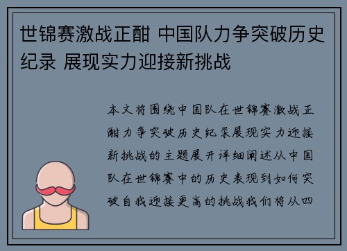 世锦赛激战正酣 中国队力争突破历史纪录 展现实力迎接新挑战