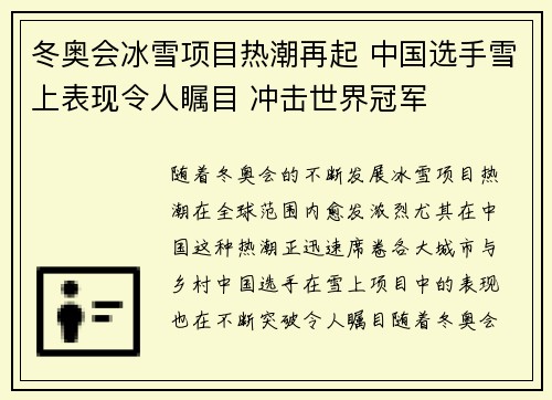 冬奥会冰雪项目热潮再起 中国选手雪上表现令人瞩目 冲击世界冠军