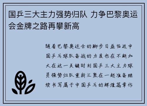 国乒三大主力强势归队 力争巴黎奥运会金牌之路再攀新高