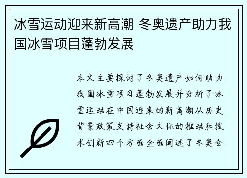 冰雪运动迎来新高潮 冬奥遗产助力我国冰雪项目蓬勃发展
