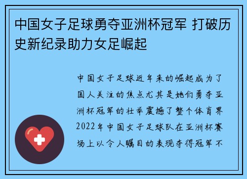 中国女子足球勇夺亚洲杯冠军 打破历史新纪录助力女足崛起