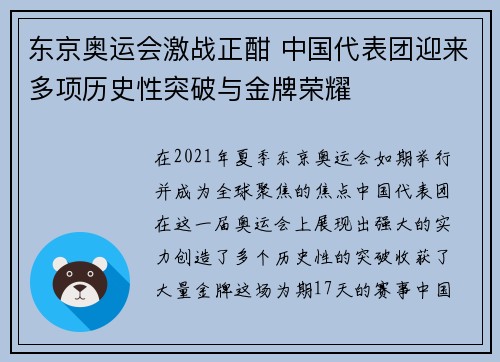 东京奥运会激战正酣 中国代表团迎来多项历史性突破与金牌荣耀