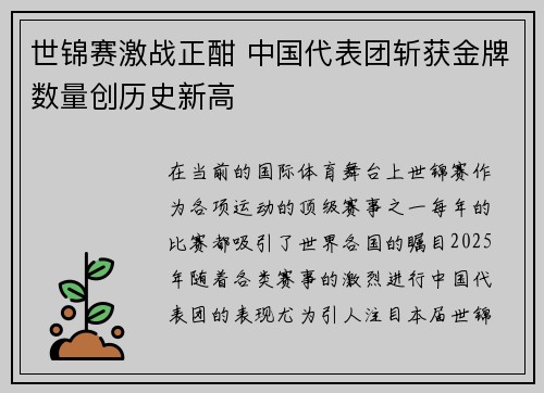 世锦赛激战正酣 中国代表团斩获金牌数量创历史新高