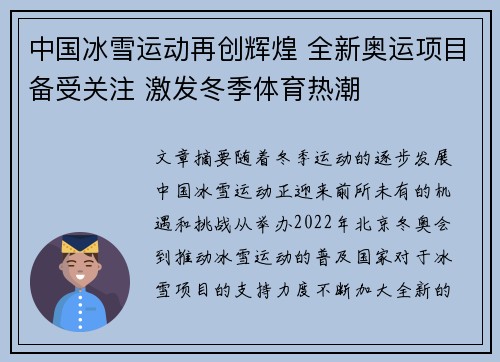中国冰雪运动再创辉煌 全新奥运项目备受关注 激发冬季体育热潮