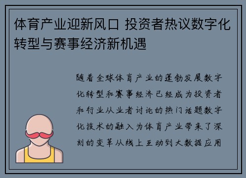 体育产业迎新风口 投资者热议数字化转型与赛事经济新机遇