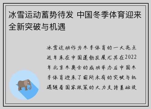 冰雪运动蓄势待发 中国冬季体育迎来全新突破与机遇