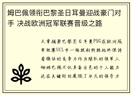 姆巴佩领衔巴黎圣日耳曼迎战豪门对手 决战欧洲冠军联赛晋级之路