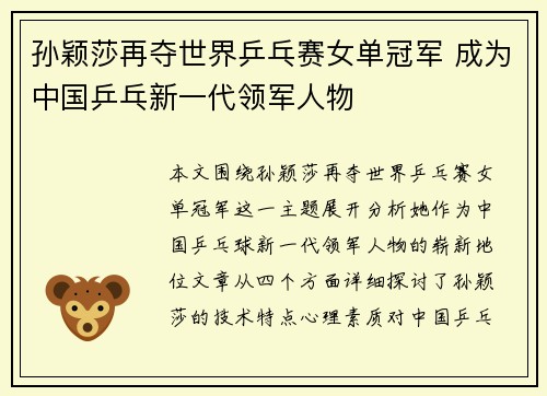 孙颖莎再夺世界乒乓赛女单冠军 成为中国乒乓新一代领军人物