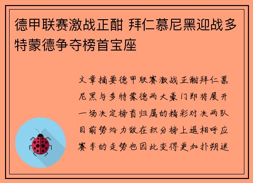 德甲联赛激战正酣 拜仁慕尼黑迎战多特蒙德争夺榜首宝座