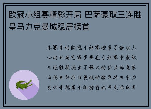 欧冠小组赛精彩开局 巴萨豪取三连胜皇马力克曼城稳居榜首